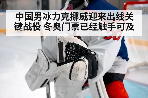 ice hockey goalkeeper